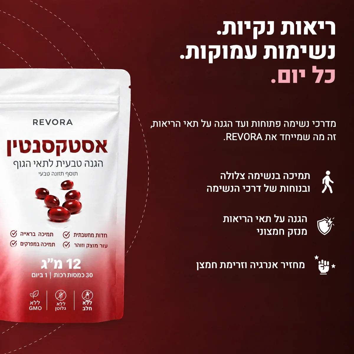 REVORA אסטקסנטין