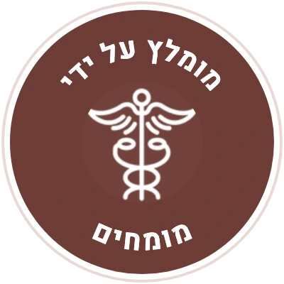 מומלץ על ידי מומחים