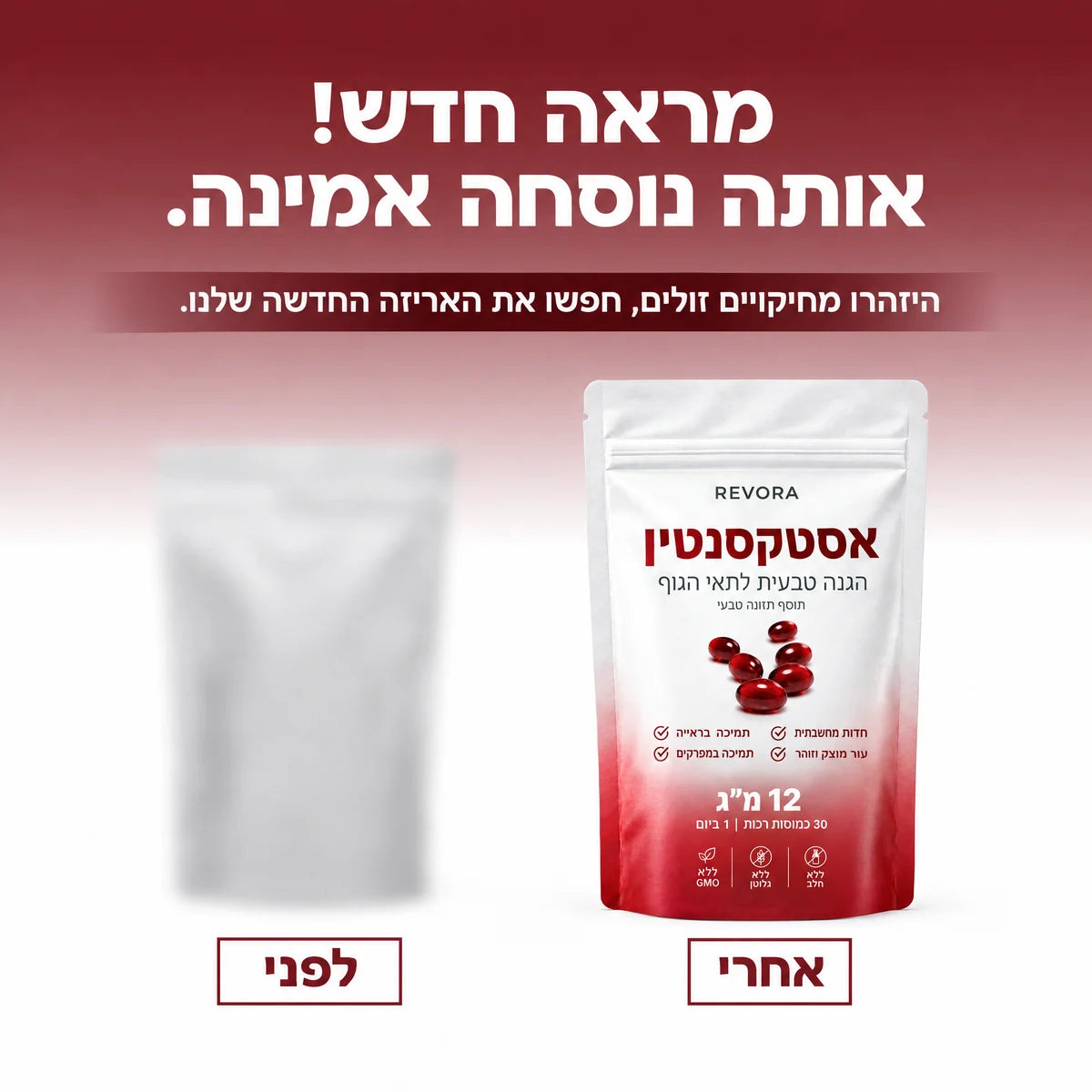 REVORA אסטקסנטין