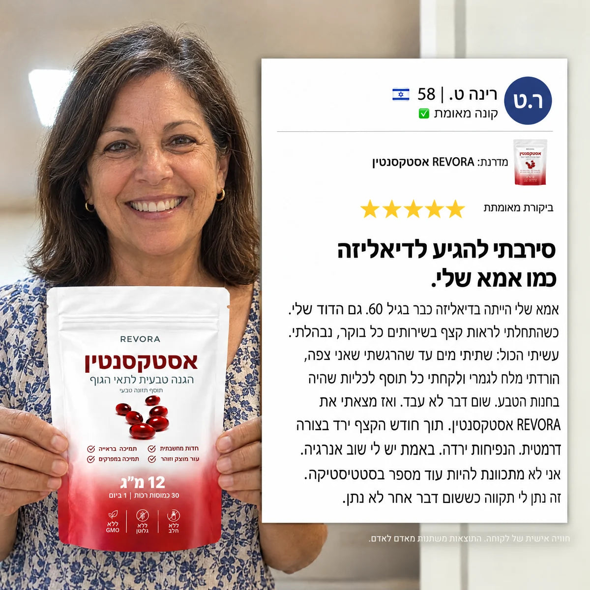 REVORA אסטקסנטין