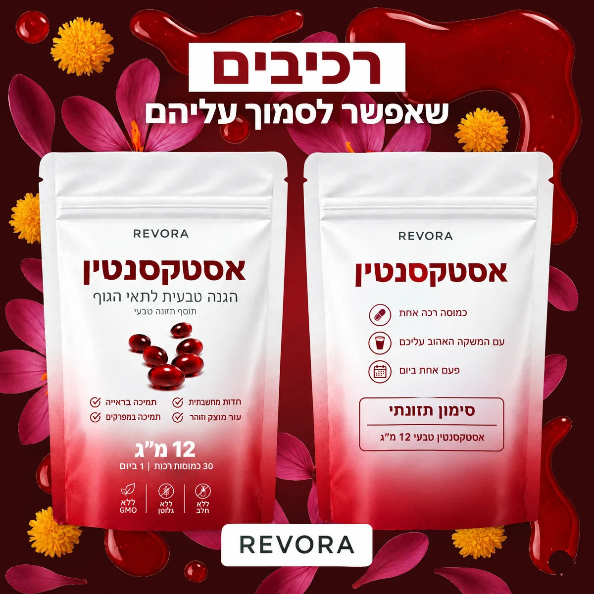 REVORA אסטקסנטין