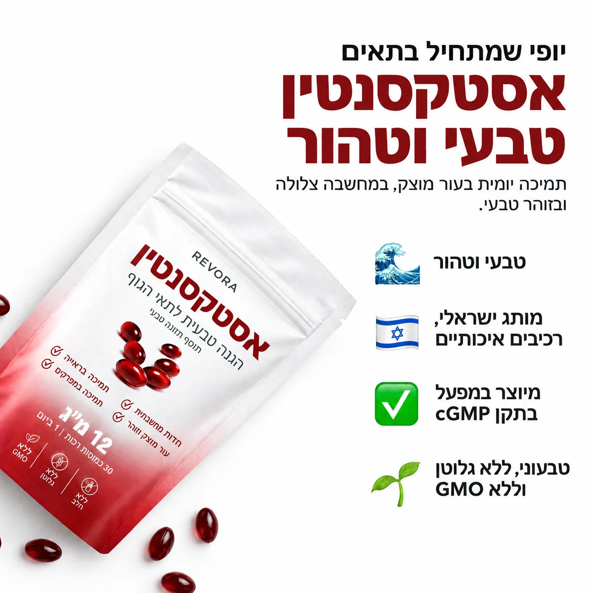 REVORA אסטקסנטין