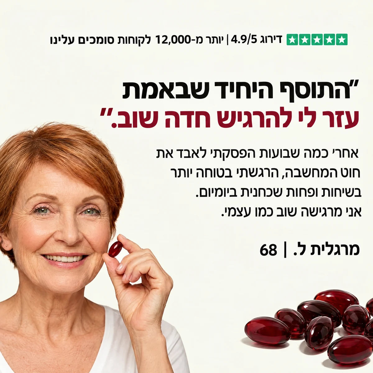 REVORA אסטקסנטין