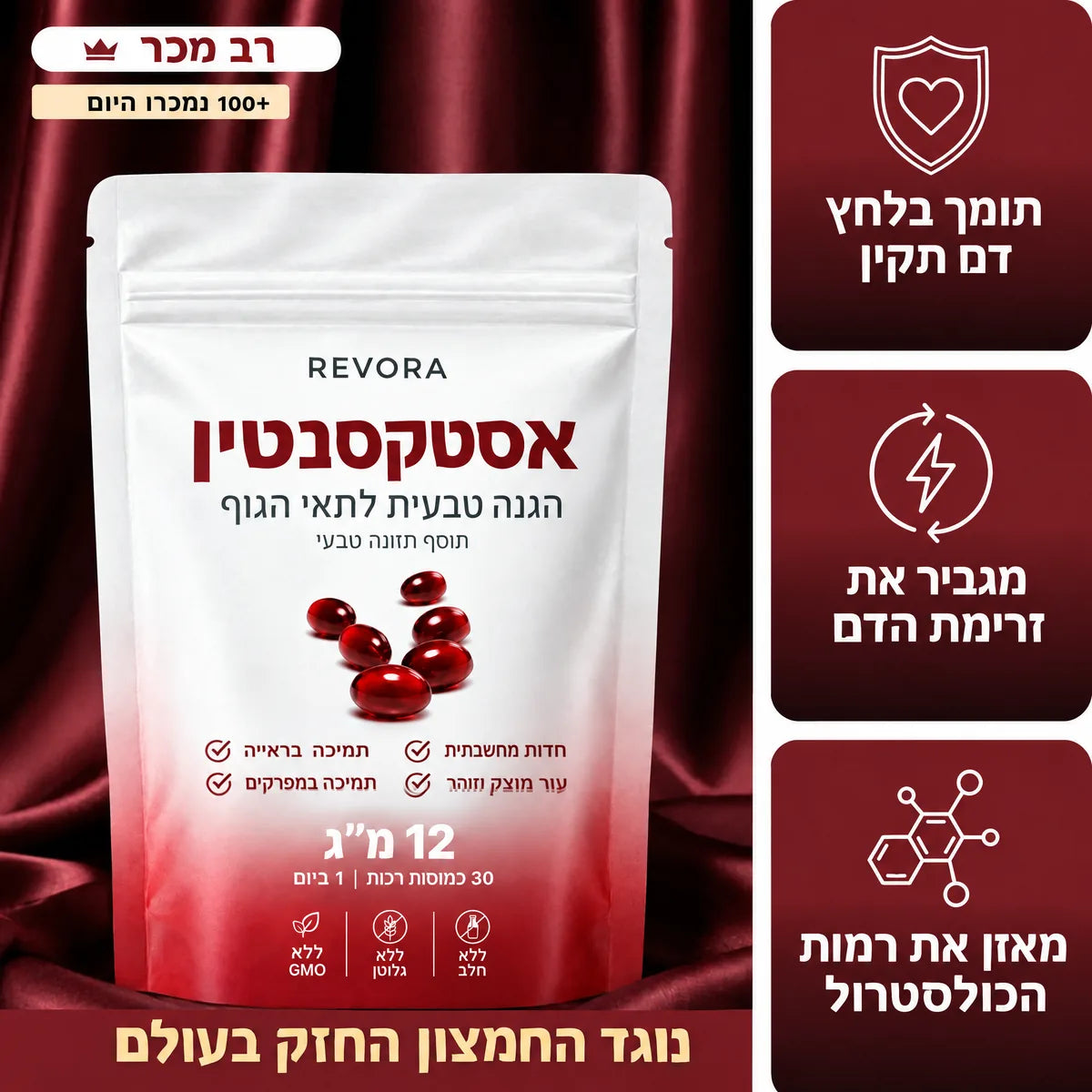 REVORA אסטקסנטין