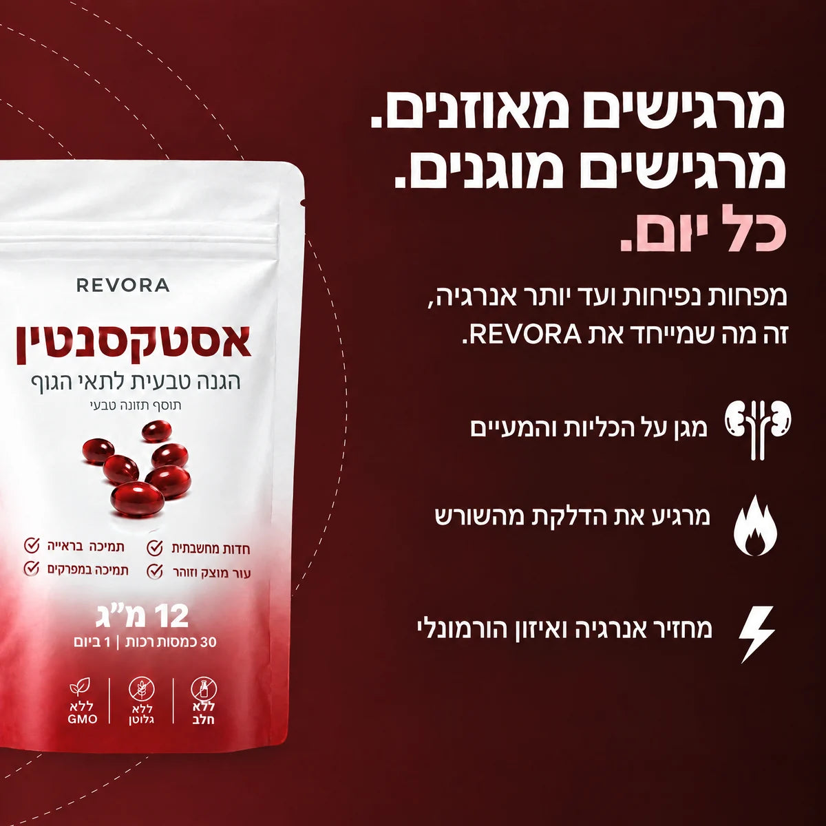 REVORA אסטקסנטין