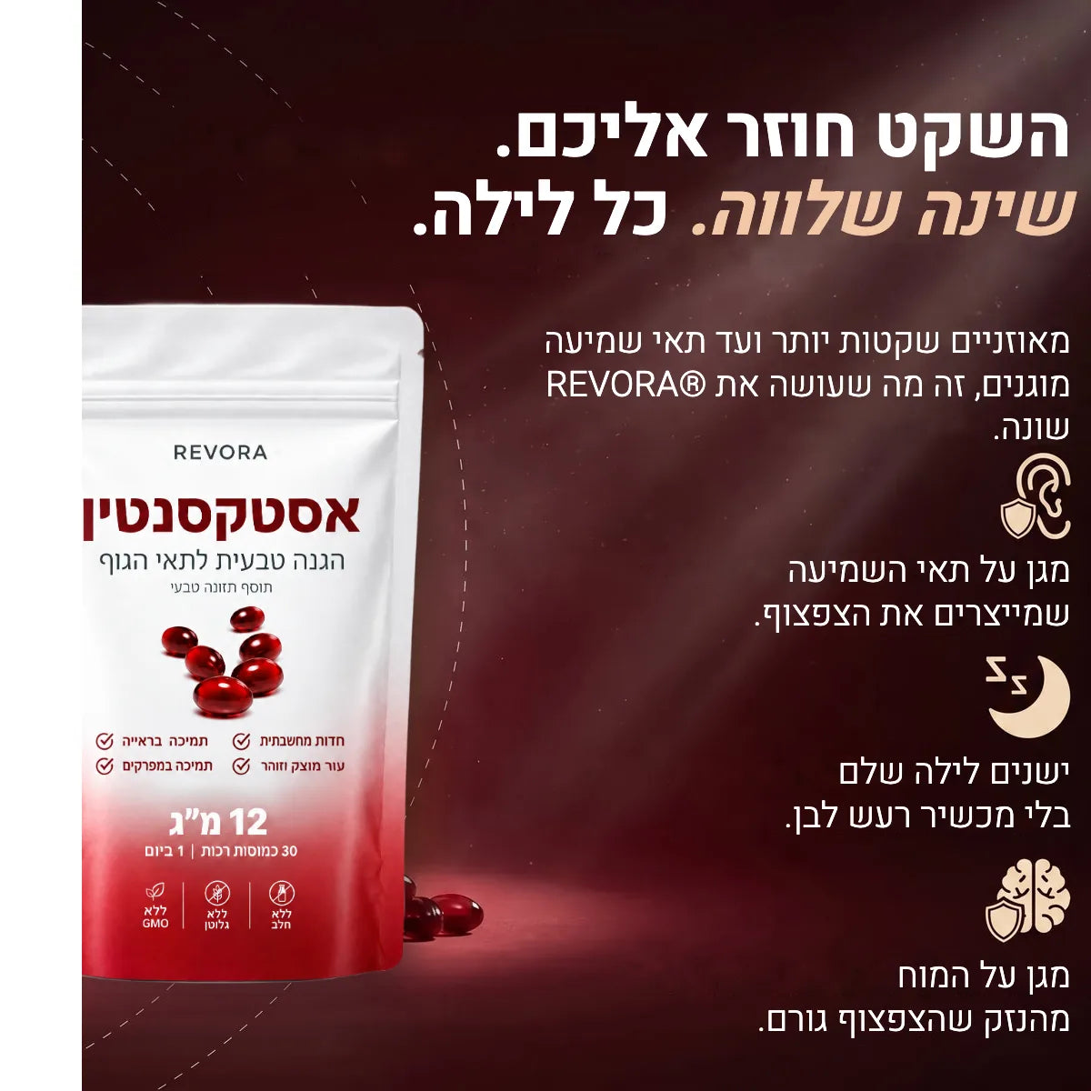 REVORA אסטקסנטין