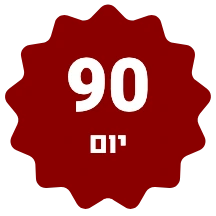 90 יום