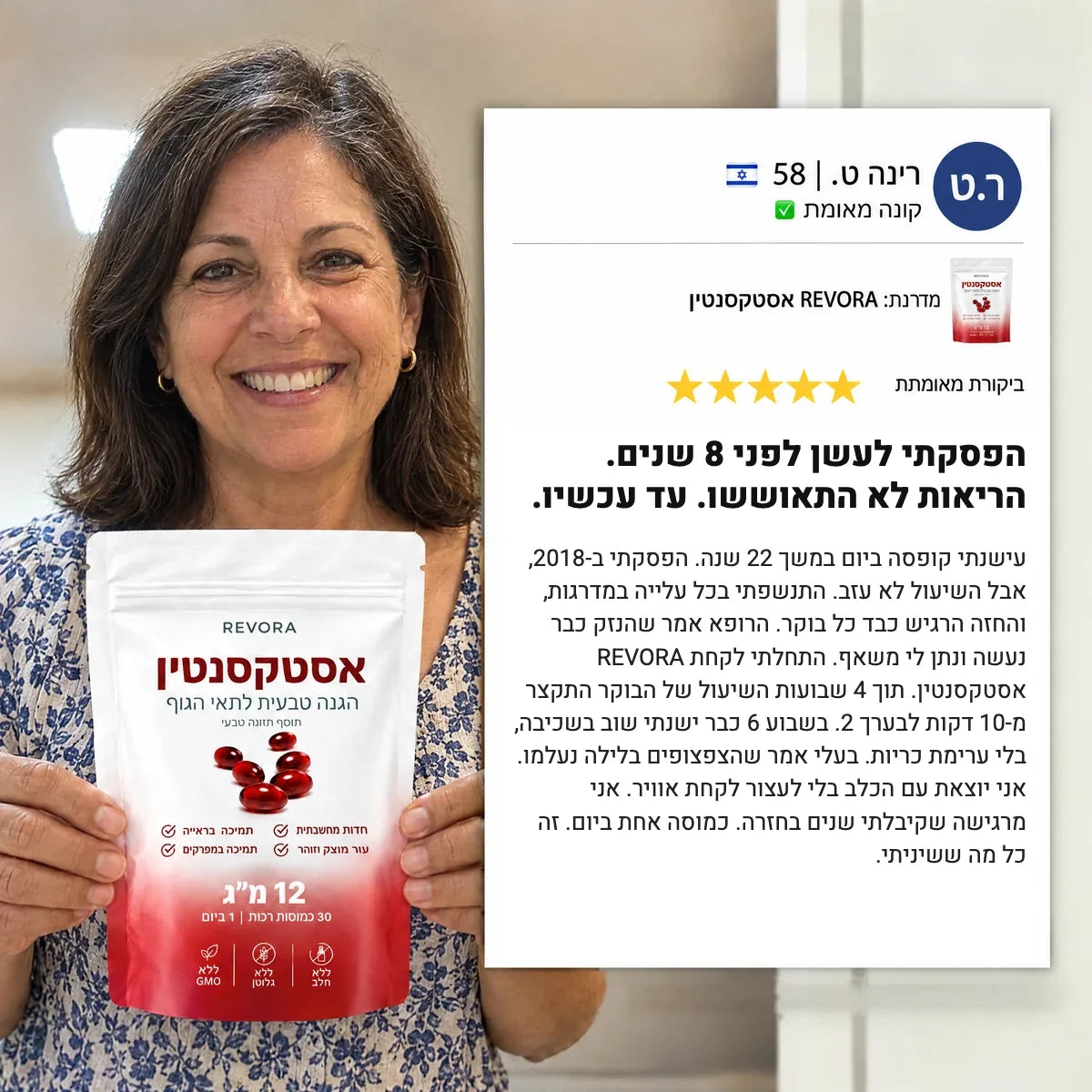 REVORA אסטקסנטין