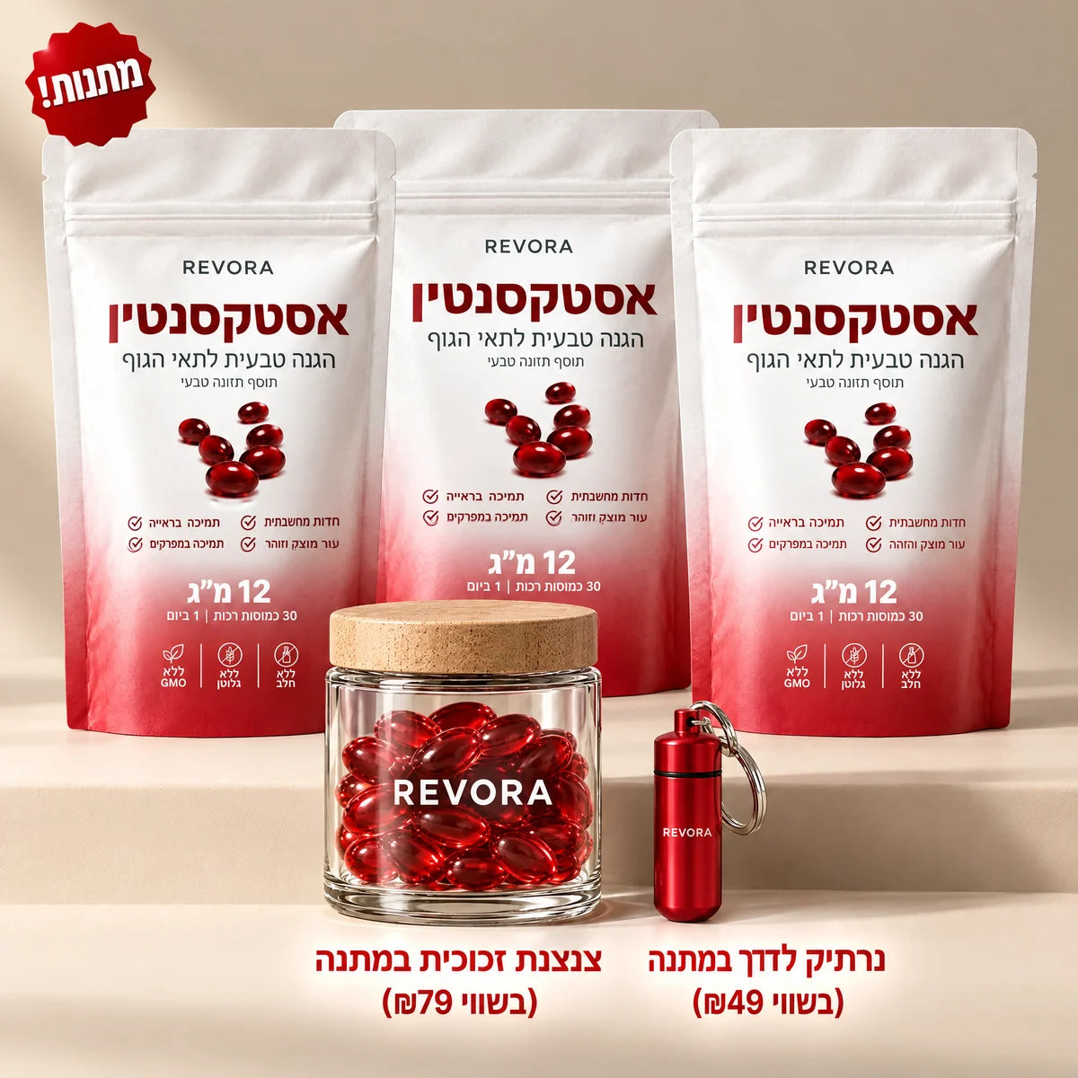 REVORA אסטקסנטין